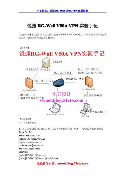 锐捷RG-WALL vpn