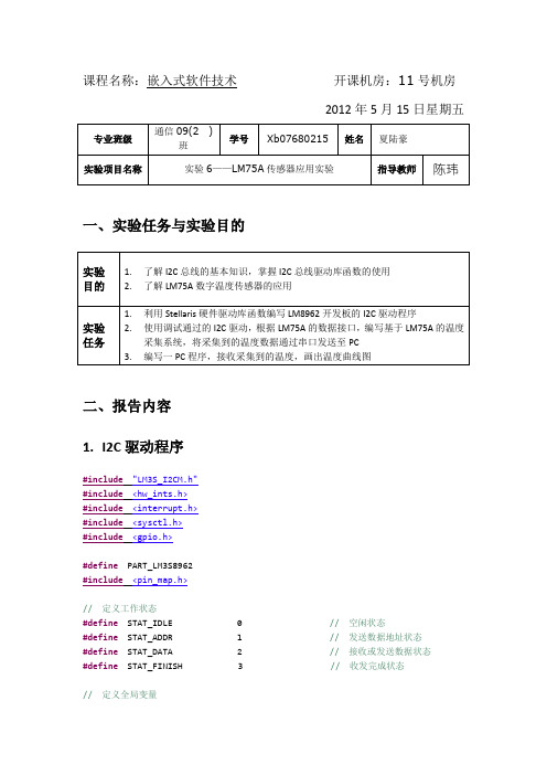 实验7——LM75A传感器应用实验