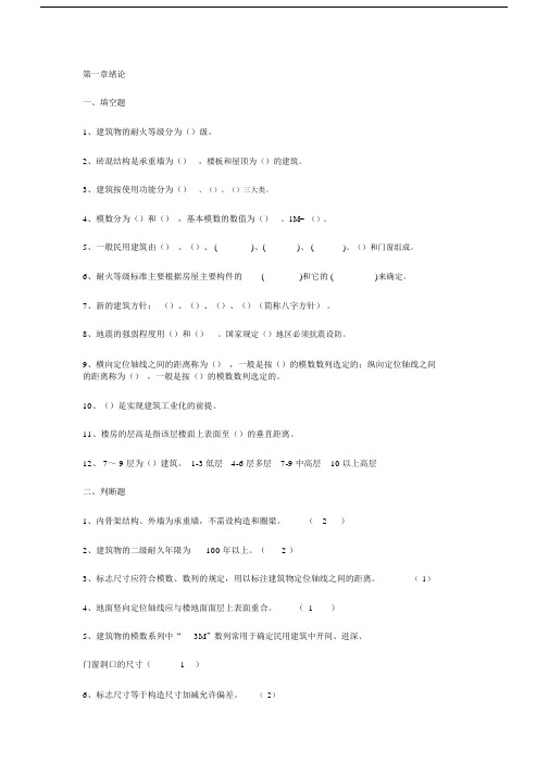 建筑构造上册的的试卷试题卷及标准答案解析.doc