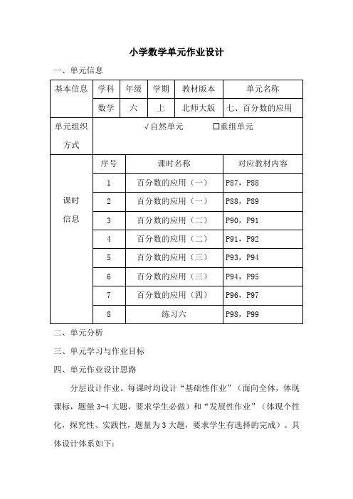 小学数学六年级上册第七单元《百分数的应用》作业设计