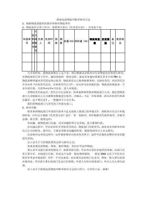 跨境电商物流对账单核对方法