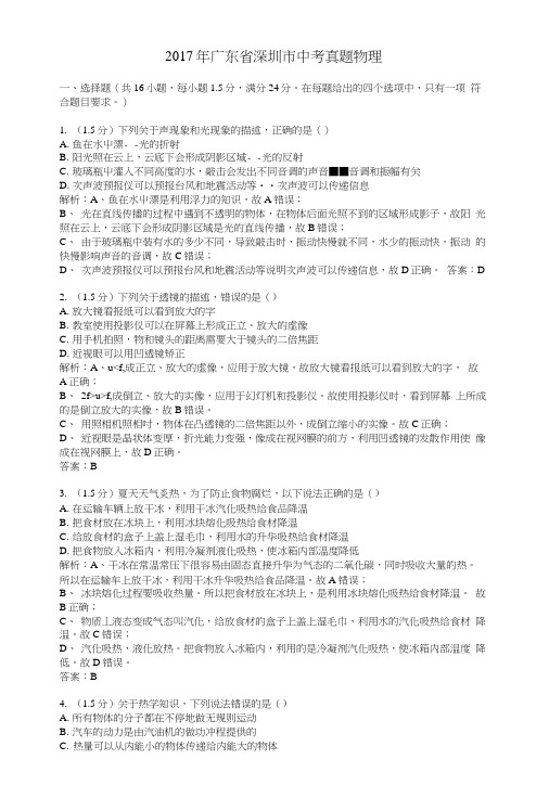 2017年广东省深圳市中考真题物理及中考答案.docx