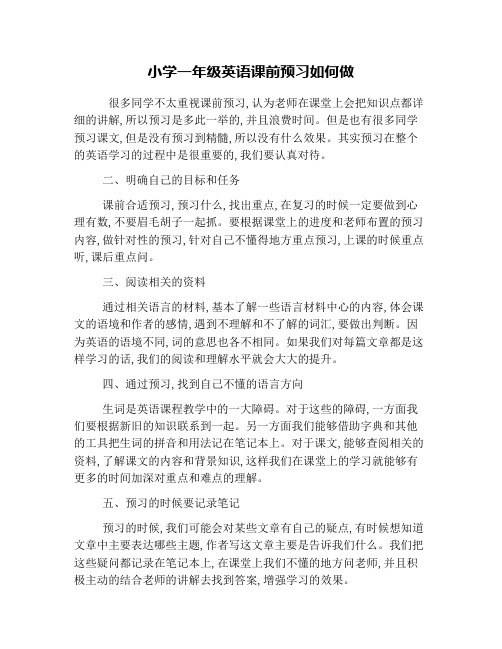 小学一年级英语课前预习如何做