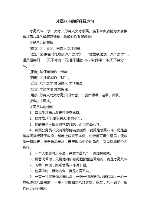 才高八斗的解释及造句