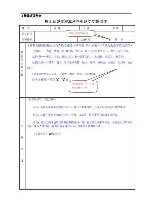 4、文献综述页表格