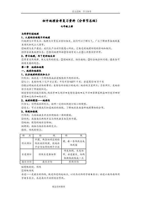 2018年初中地理会考复习知识点汇总