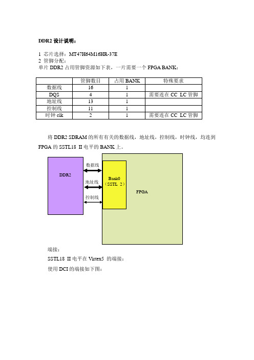 ddr2-设计注意事项