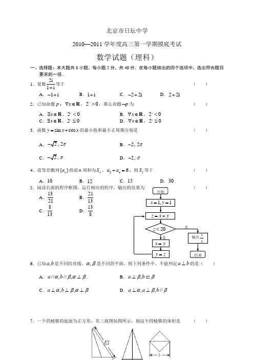 2011届高三数学上册摸底联考检测试题2