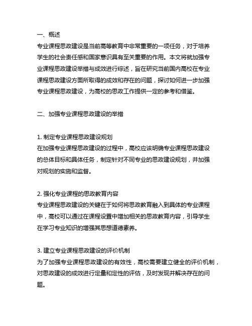 加强专业课程思政建设举措 与成效综述