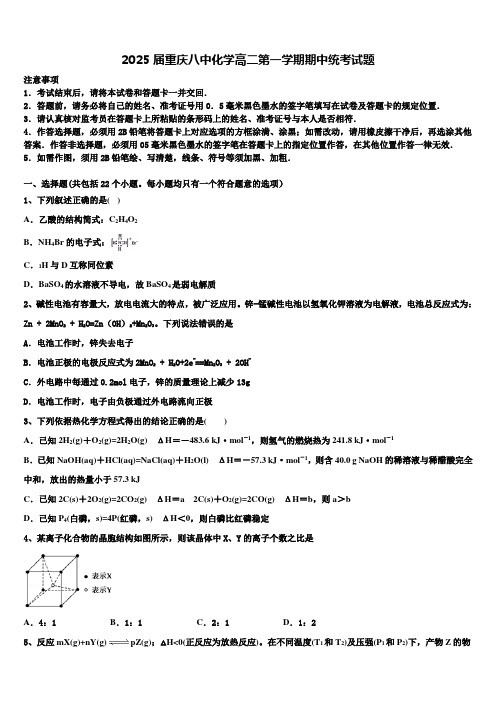 2025届重庆八中化学高二第一学期期中统考试题含解析