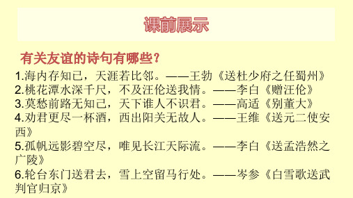 人教部编版道德与法治七年级上册5.1《让友谊之树常青》优秀PPT课件