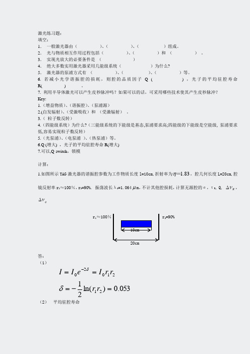 工程光学-浙大 应用激光习题