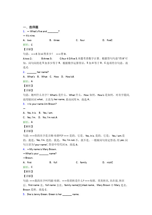 山东菏泽市初中英语七年级上册Unit 1知识点总结(含解析)