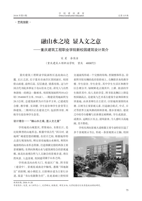 融山水之境 显人文之意——重庆建筑工程职业学院新校园建筑设计简介