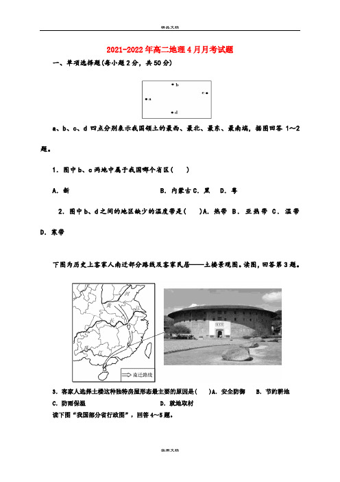 2021-2022年高二地理4月月考试题