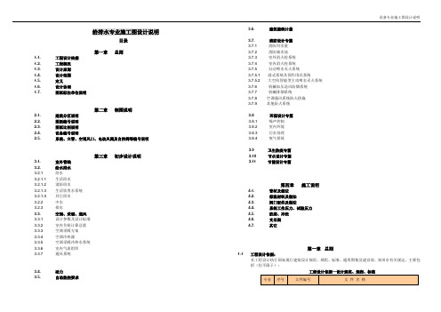 非常详细的给排水专业施工图设计说明文本