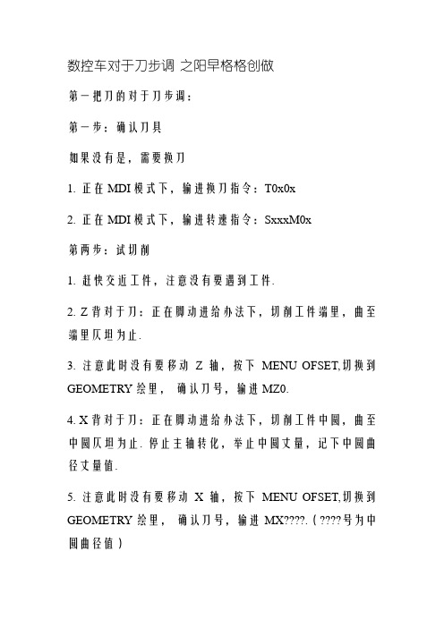 数控车对刀步骤