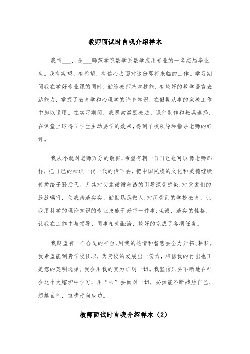 教师面试时自我介绍样本（2篇）