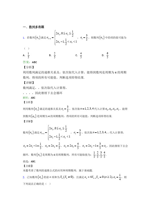 精选高考——数学数列多选题专项训练专项练习及答案