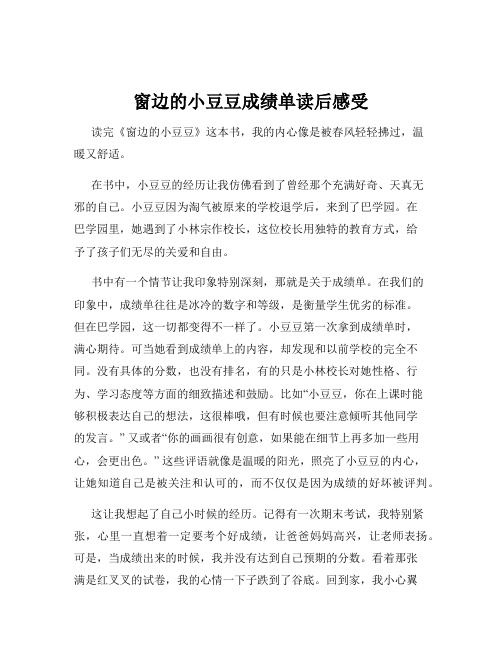 窗边的小豆豆成绩单读后感受