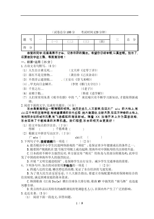 江苏省东台市2018-2019学年八年级上学期期末调研考试语文试题及答案