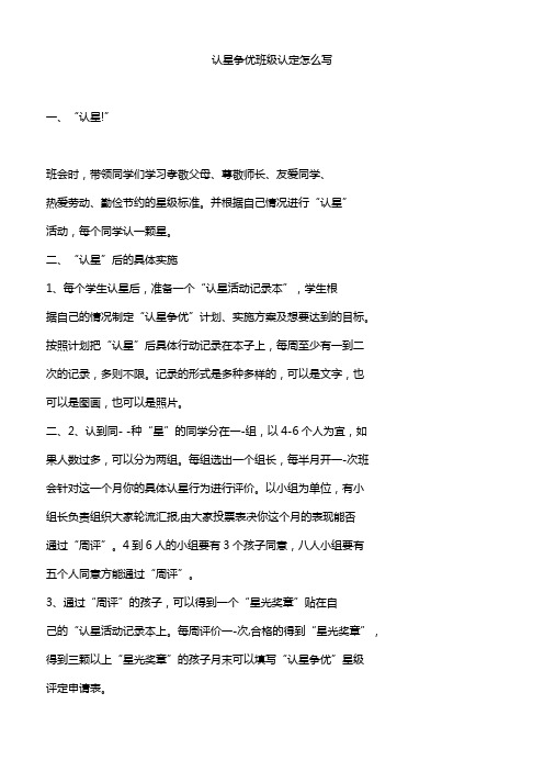 认星争优班级认定怎么写