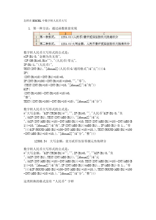 怎样在EXCEL中数字转人民币大写