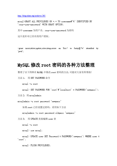 mysql授权用户远程链接详解