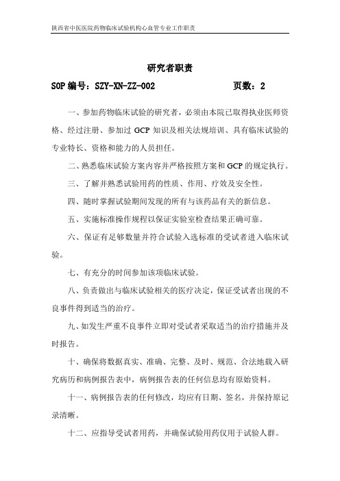 研究者职责