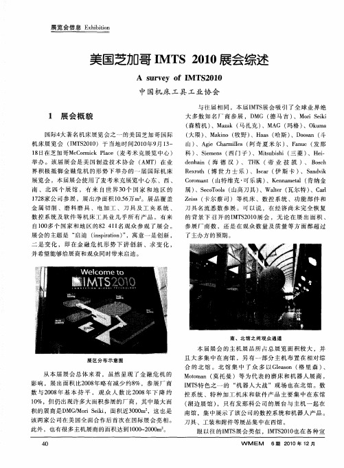 美国芝加哥IMTS 2010展会综述