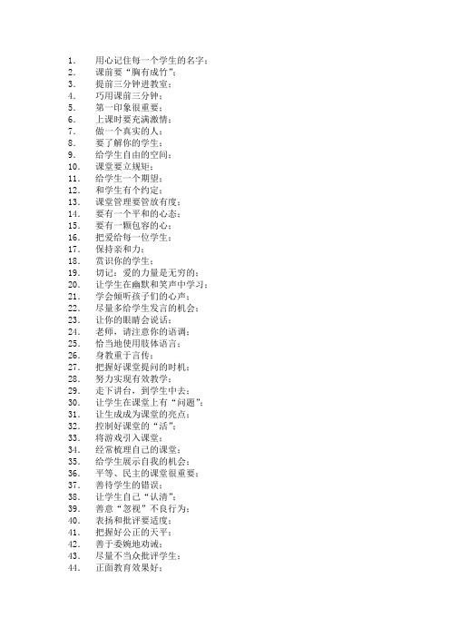 著名特级教师课堂管理的66个经典细节(1)--赵刚强