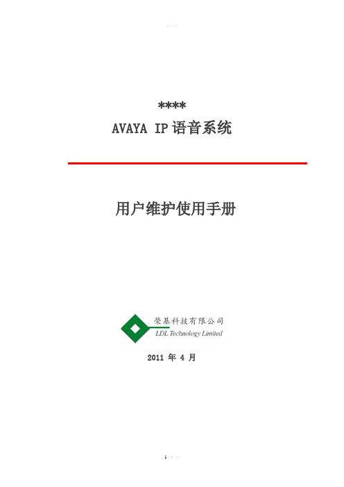 AVAYA-s8300-g430用户维护使用手册