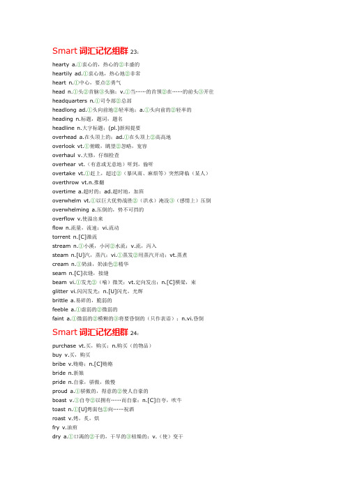 Smart词汇记忆组群(23-44)