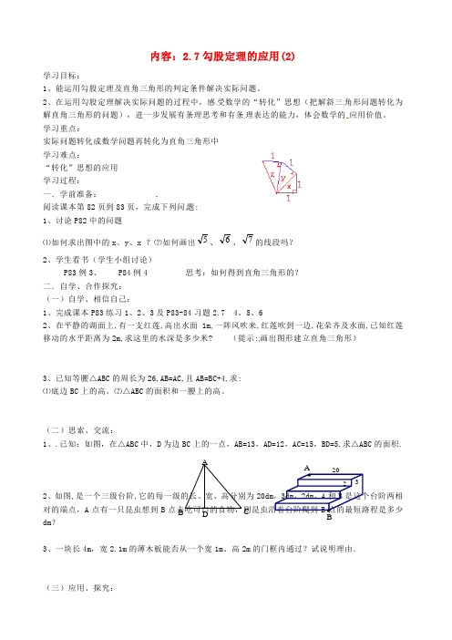 江苏省仪征市第三中学八年级数学上册《2.7 勾股定理的