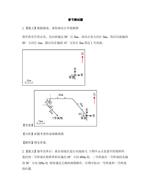 小学数学人教版(2014秋)六年级上册第九单元 总复习位置与方向-章节测试习题(1)