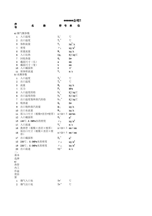 35和75流化床热管省煤器设计计算书(上传)