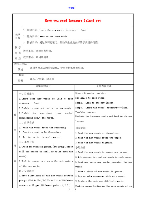 八年级英语上册 Unit 6 Have you read Treasure Island yet教案