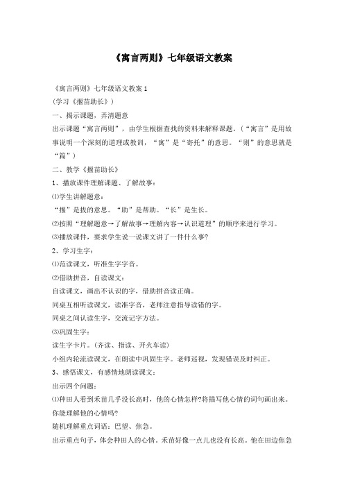 《寓言两则》七年级语文教案