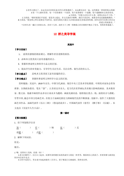 四川省岳池县第一中学2013年八年级语文上册 第三单元 12 桥之美导学案