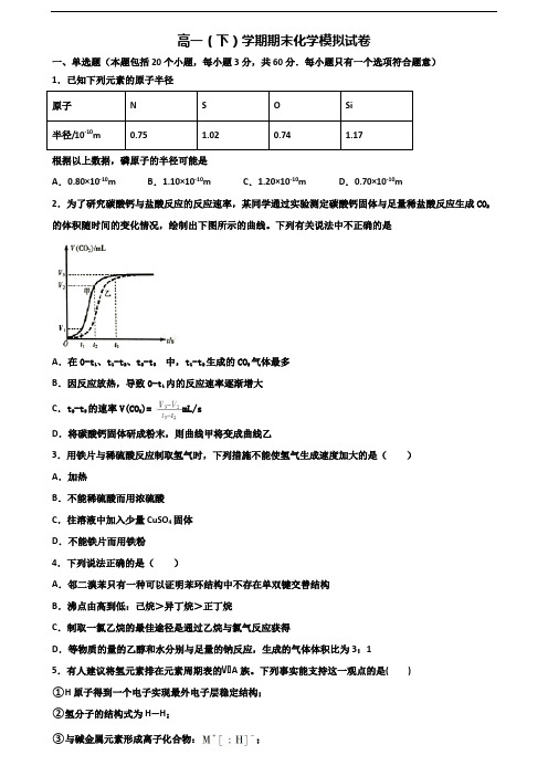 【精选3份合集】内蒙古呼和浩特市2019-2020学年高一化学下学期期末质量跟踪监视试题