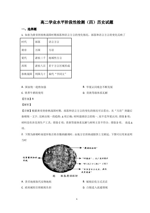 山东省烟台市2021-2022学年高二下学期期末考试历史试题 word版含解析