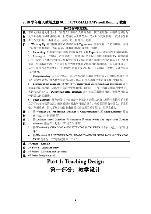 2018学年度人教版选修8Unit 4PYGMALIONPeriod1Reading教案(11页word版)