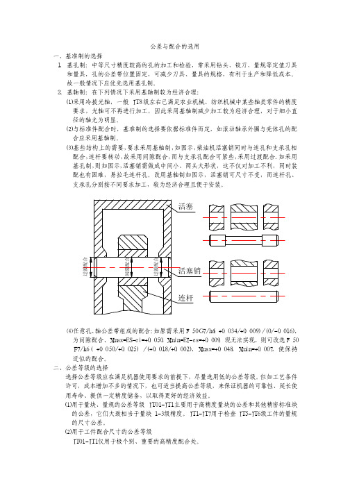 公差与配合的选用