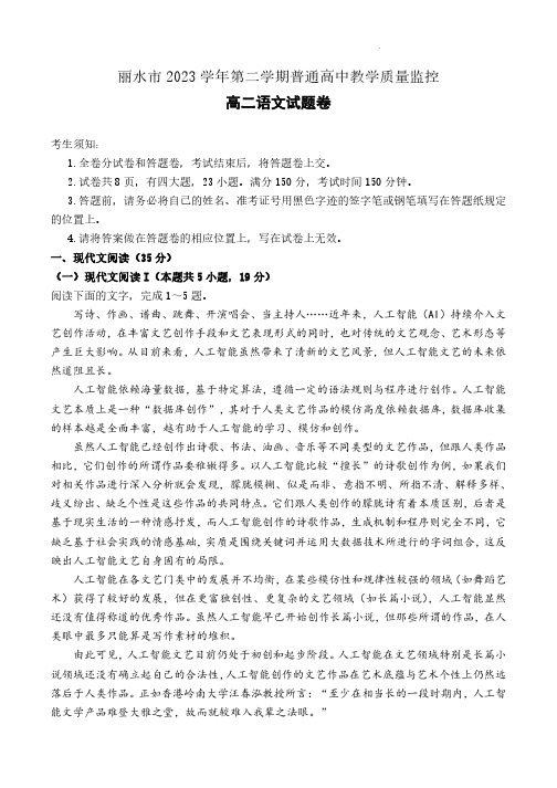 语文丨浙江省丽水市2025届高三6月期末教学质量监控考试语文试卷及答案