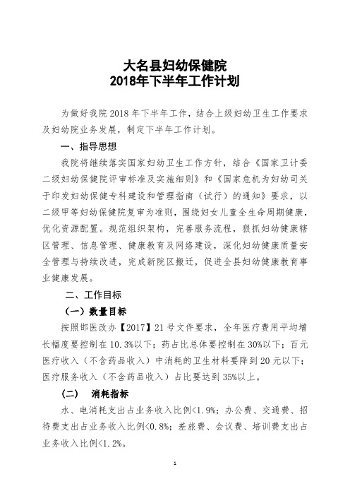 2018年下半年工作计划