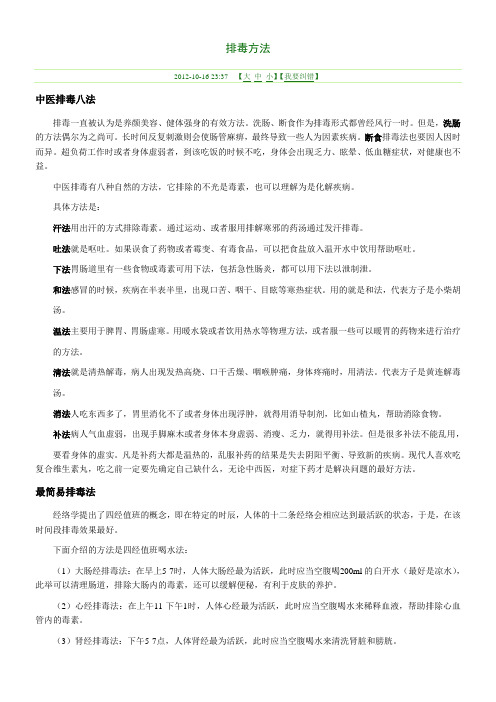 排毒方法