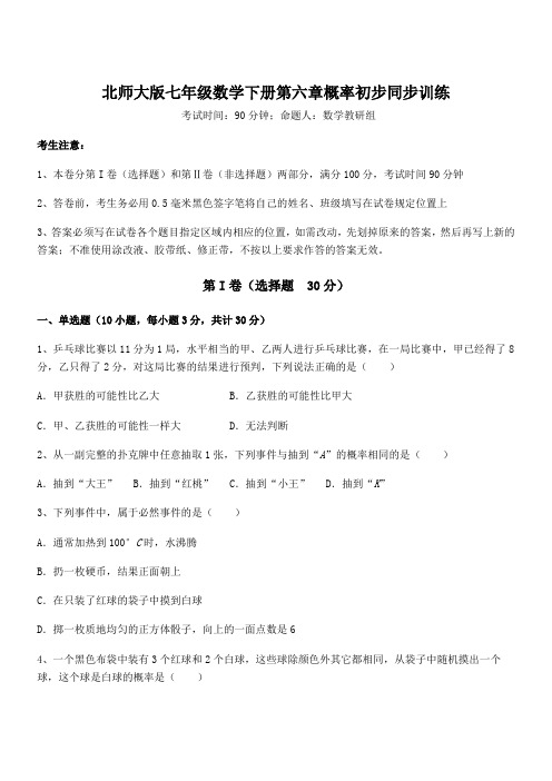 难点详解北师大版七年级数学下册第六章概率初步同步训练试卷(含答案详细解析)