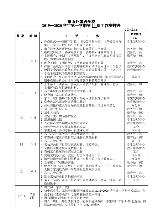 东山外国语学校