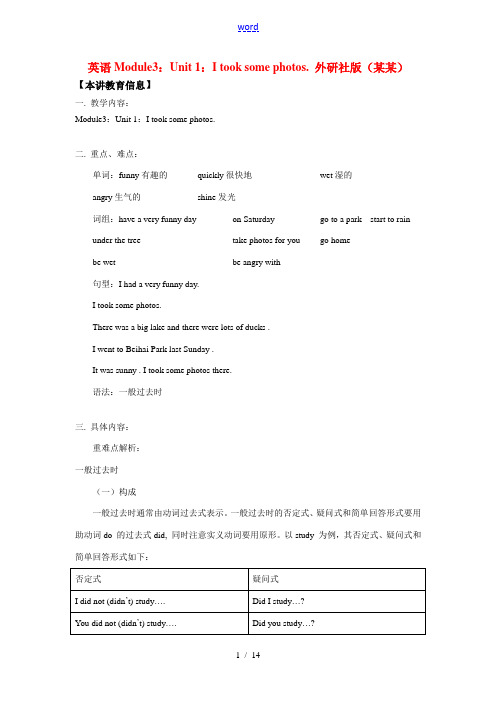 七年级英语Module 3：Unit 1：I took some photos. 外研社版(大庆)知
