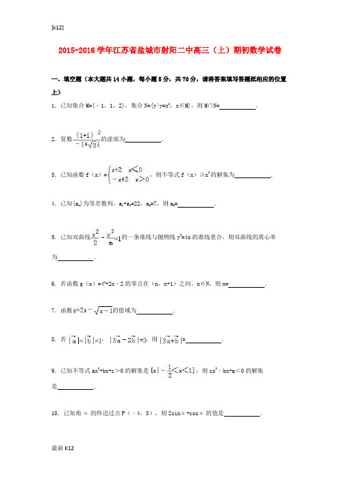 [推荐学习]高三数学上学期期初试卷(含解析)